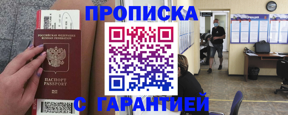 прописка паспорт в Уфе