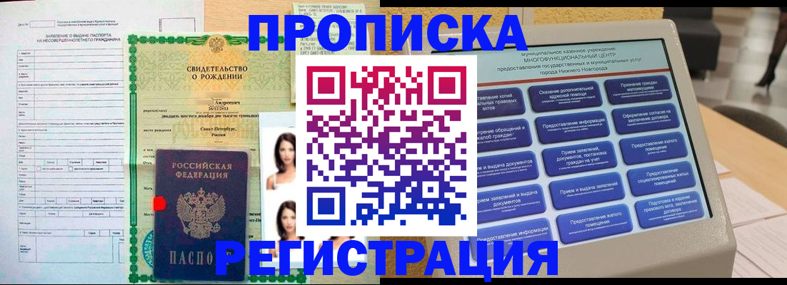 временная прописка в Уфе