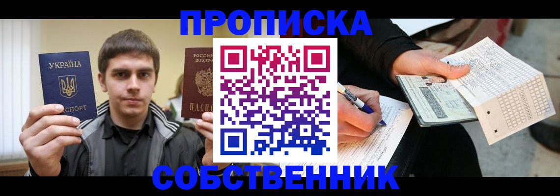 временная регистрация недорого в Уфе